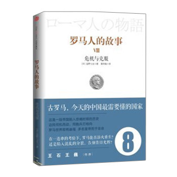 罗马人的故事8中信出版