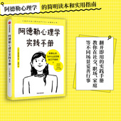 难题 困惑和烦恼中信 阿德勒心理学实践手册 教你解决日常生活中 用图解方式 岩井俊宪著 轻松解决生活中 勇气 获得被讨厌 包邮