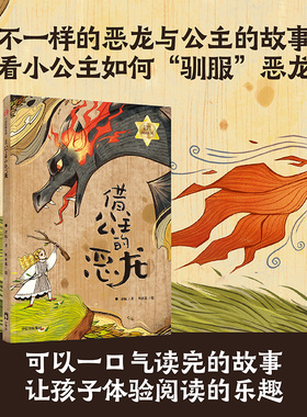 正版书籍 借公主的恶龙 余杭著 中信出版社