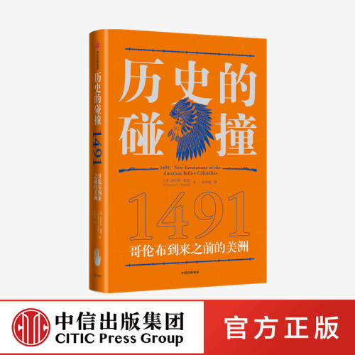 重新发现哥伦布到访前的美洲