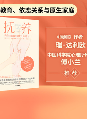 包邮 抚养 依恋关系将决定孩子的人格基底与一生幸福 保罗波多尔斯基 著 直面孩子异常行为背后的心理问题 中信出版