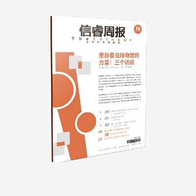 信睿周报第74期罗攀中信出版