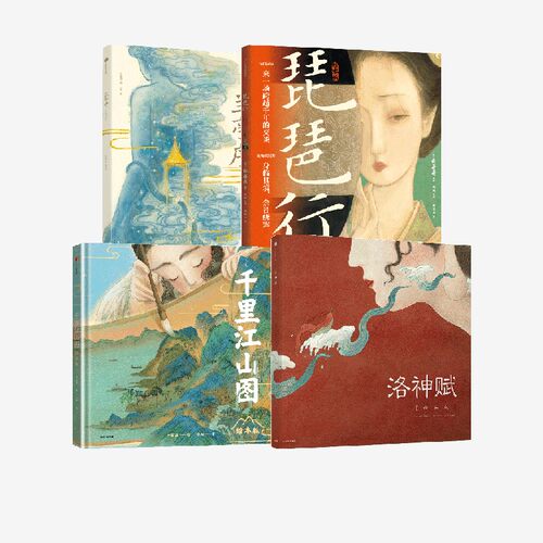 国风绘本套装4册中信出版