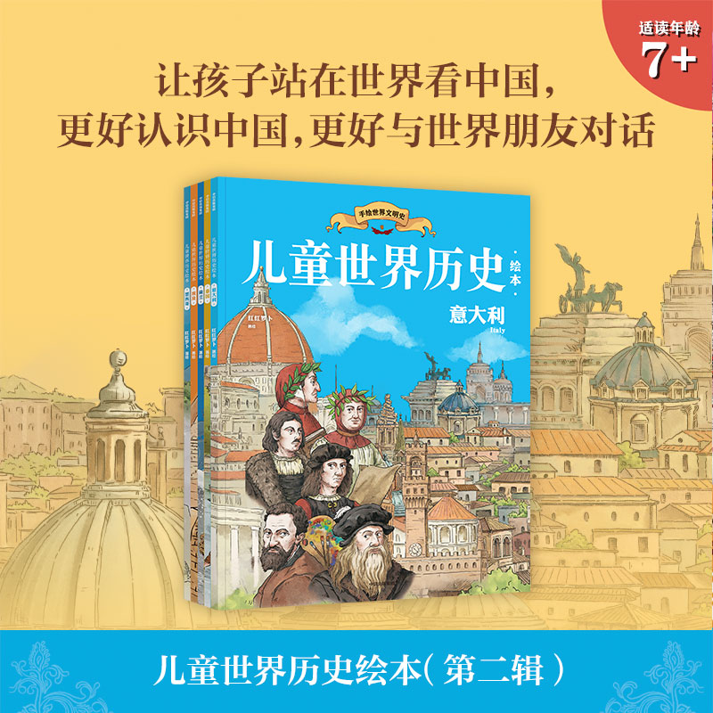 儿童世界历史绘本5册红红罗卜