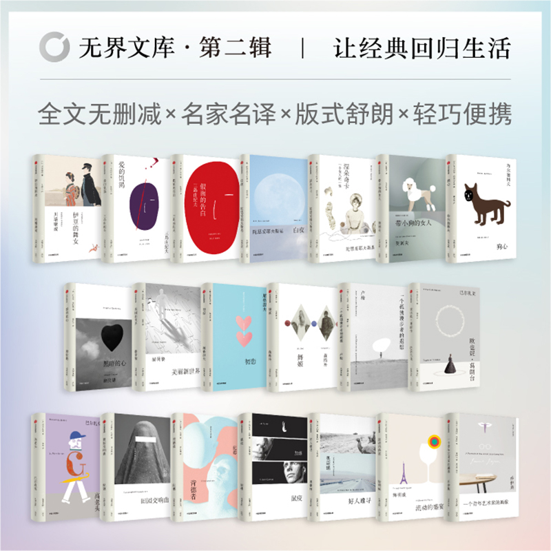 无界文库本系列第二辑（20册）
