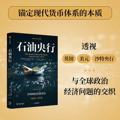 石油央行（沙特阿拉伯）艾哈迈德