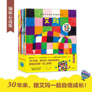 绘本系列儿童故事书 中信童书 花格子大象艾玛精选绘本 6岁 全套10册 大象艾玛经典 幼儿园亲子阅读 点读版 5岁宝宝图画书