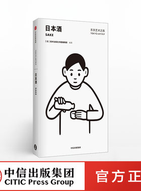 东京艺术之旅 日本酒 美术出社书籍编辑部 中信