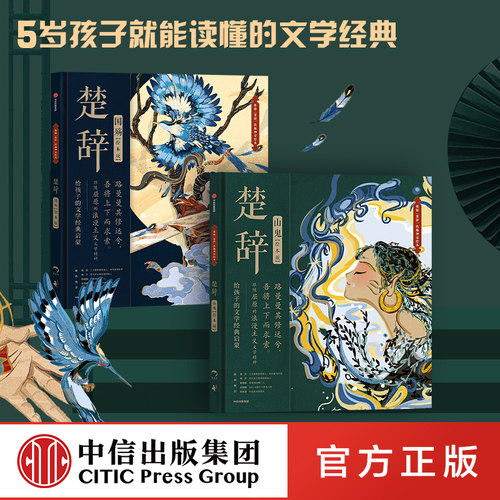 5岁孩子就能读懂的经典 良好的传统文化熏陶