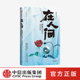 真实人性缩影 正版 肿瘤科女医生亲历记录 真实面目 众病之王 癌症 在人间 沈琳等著 中信出版 向死而生 柯杨教授推荐