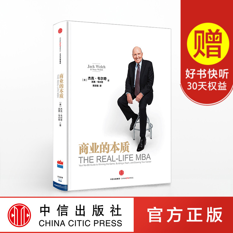 ÉÌÒµµÄ±¾ÖÊ ½Ü¿Ë Τ¶ûÆæÖø ǰͨÓù«Ë¾CEO ´´ÒµÁìµ¼Á¦ÆóÒµ¹ÜÀí ²Î͸ÉÌÒµµÄ±¾ÖÊ ÖÐÐųö°æÉ糩ÏúÊé Õý°æÊé¼®