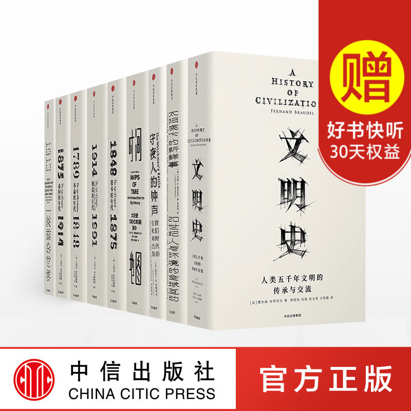¼ûʶ´ÔÊéÈ«9²áÌ××°£¨Äê´úËIJ¿Çú+1913£¬Ò»Õ½Ç°µÄÊÀ½ç+ʱ¼äµØÍ¼+ÊØÒ¹È˵ÄÖÓÉù+ÎÄÃ÷Ê·+Ì«Ñôµ×ϵÄÐÂÏÊÊ »ô²¼Ë¹±«Ä·