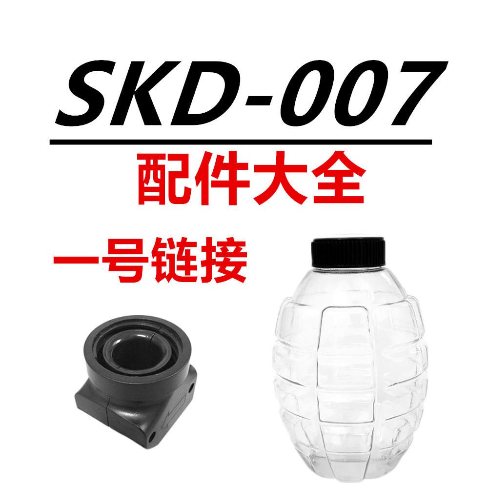 科教模型声光玩具枪塑料配件 SKD-007-1911斯柯迪007一号链接-封面