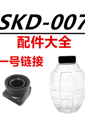 斯柯迪007SKD-1911儿童玩具
