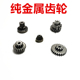 纯金属齿轮浩威x1乐辉次元 斯泰迪水弹玩具配件电动连发玩具枪齿轮