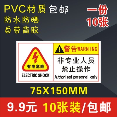 有电危险机械设备贴纸警告标志