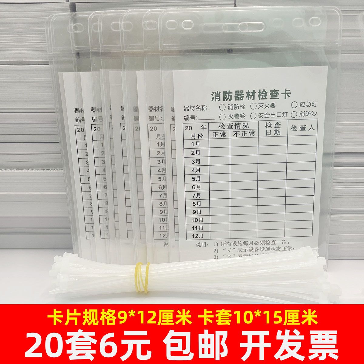 消防器材消防栓灭火器记录表20套