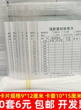 消防器材消防栓灭火器记录表20套