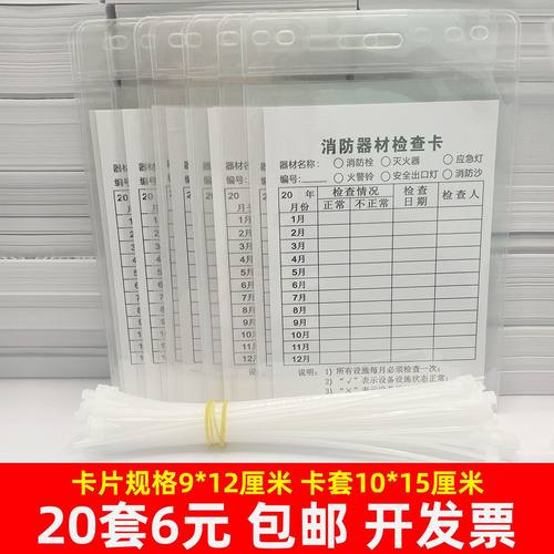 消防器材消防栓灭火器检查卡记录卡每月点检记录表双面定制20套 - 封面