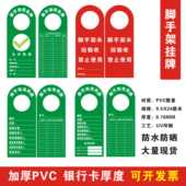 定制PVC脚手架挂牌标牌验收合格准用标牌禁止使用检查标识提示牌