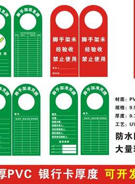 定制PVC脚手架挂牌标牌验收合格准用标牌禁止使用检查标识提示牌