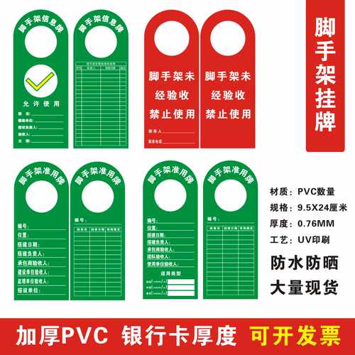 验收合格准用定制脚手架标牌PVC