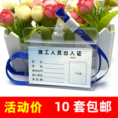 施工出入证装修人员出入证