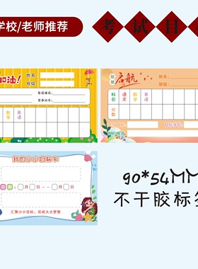 学习目标分数贴学生班级高考计划目标中考试理想学校卡片励志墙贴