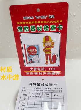 PVC塑料消防器材检查卡塑料灭火器检查卡消火栓检查卡可定制防水