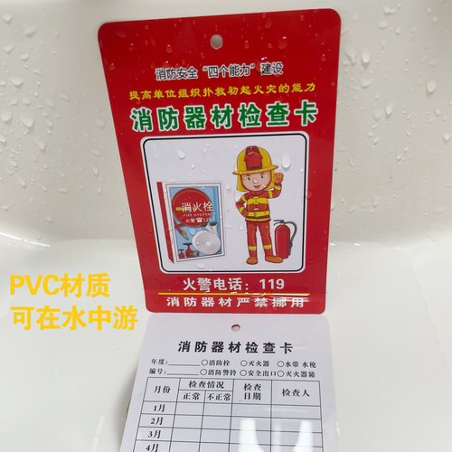 天王标识PVC消防器材检查卡