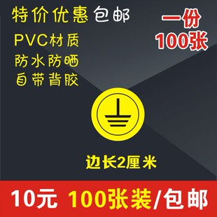 秒杀 警示贴纸警告标志贴纸安全接地线标示机械标签标识接地标贴