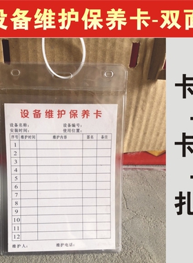 设备维护保养卡 卡套 消防卡套 灭火器检查记录卡 保修卡