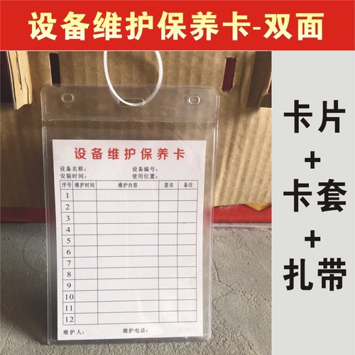 消防灭火器保修卡设备维护