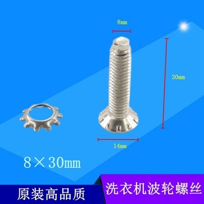 洗衣机波轮螺丝波盘固定不锈钢