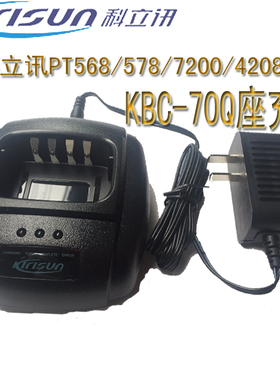 科立讯对讲机PT7200 PT578 PT568 PT4208 KBC-70Q充电器配件
