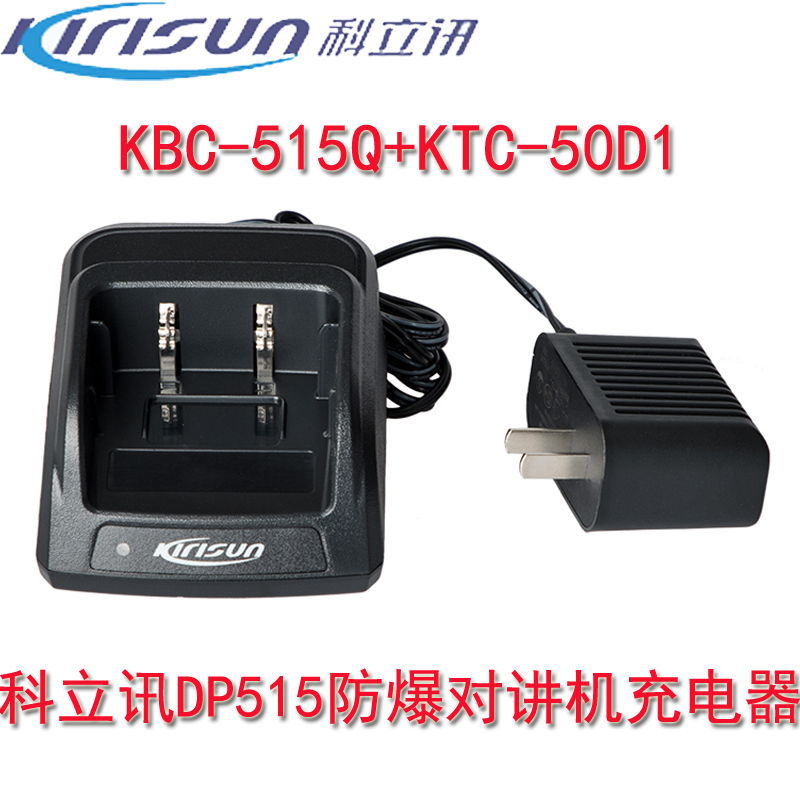 科立讯DP515防爆充电座