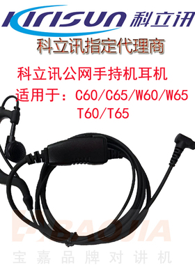 原装KIRISUN耳机科立讯T60/65/W60/65/T330/350/N100耳机耳线耳麦