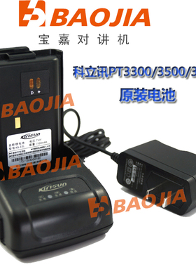 原装科立讯对讲充电器 PT3300 PT3500 PT3800座充 KBC-33A插座