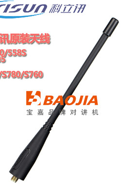 科立讯天线PT560/DP405/S780/V8