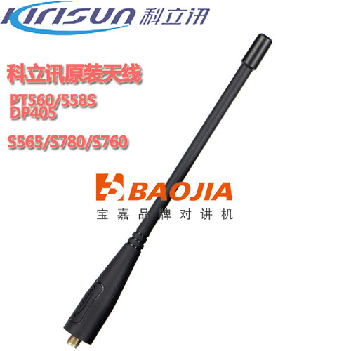 科立讯天线PT560/DP405/S780/V8