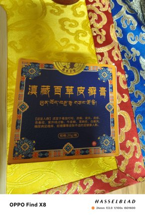 藏区滇藏百草小鲁茸甄选  藏区皮肤膏