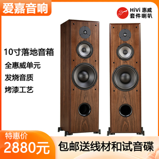 Q2喇叭发烧HiFi音箱高保真音响10寸落地箱 爱嘉K1003采用惠威SS10