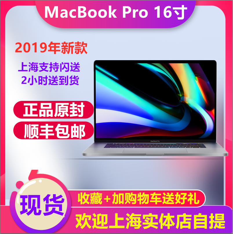 2019新款 Apple/苹果 MacBook Pro 16寸笔记本电脑 正品国行|ruв категории ноутбук - от Buy2taobao.com для оказания профессиональной услуги покупки агента Taobao
