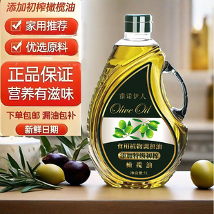 添加正宗特级初榨进口橄榄油健康营养食用油橄榄调和油美味家庭装