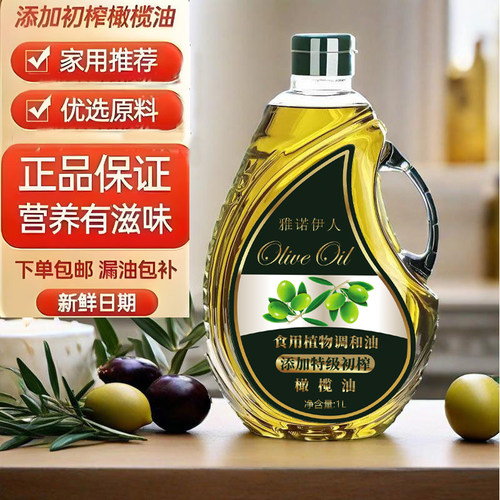 雅诺伊人橄榄油健康营养调和油