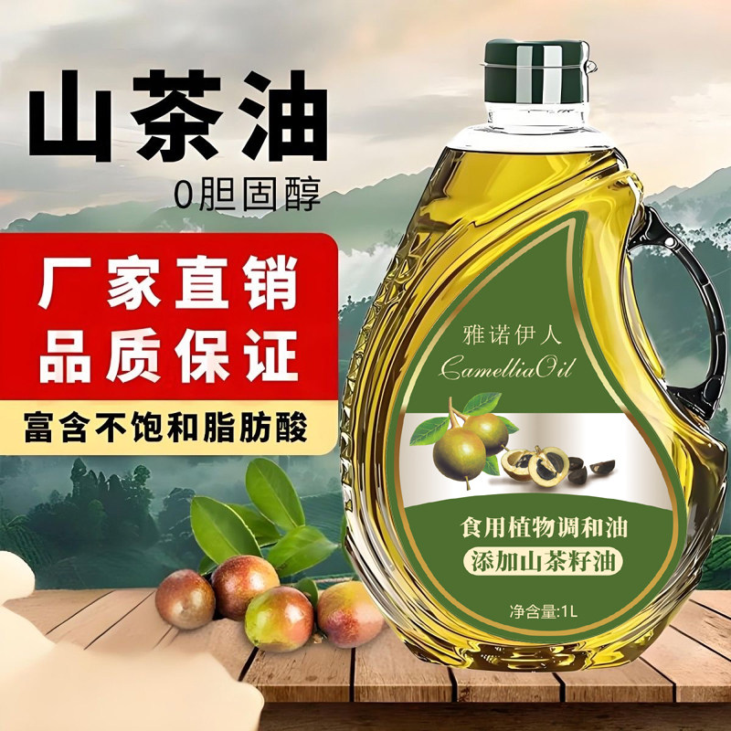 添加正宗纯正山茶籽油健康营养家庭植物食用油家用调和油物理压榨,粮油调味/速食/干货/烘焙,山茶油,淘宝优惠券,粉丝福利购,淘宝优惠卷