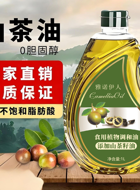 添加正宗纯正山茶籽油健康营养家庭植物食用油家用调和油物理压榨