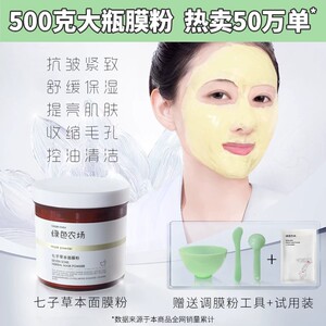 绿色农场七子草本面膜粉抗皱