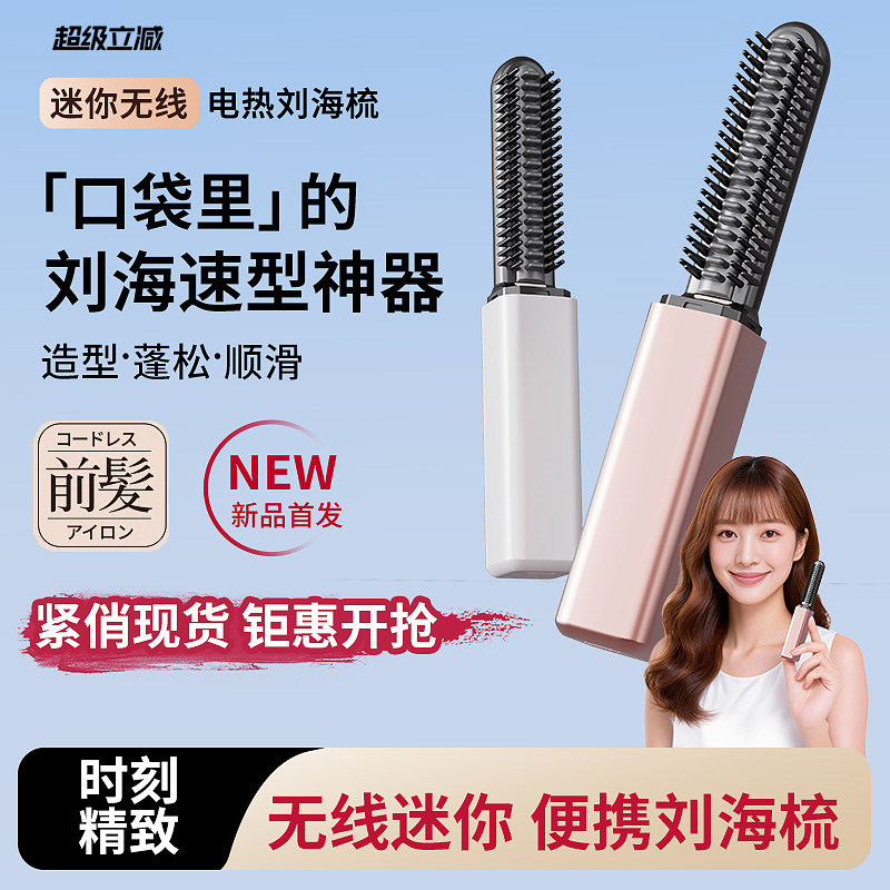 刘海梳迷你口袋直发梳无线便携八字刘海神器口红款随身卷发棒造型