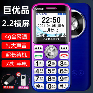 巨优品p30全网通4G移动联通电信报名字老人手机大按键字体老年机